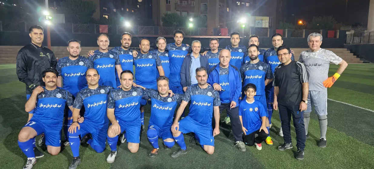 بازی خیریه تیم جراحان ایران و تیم وریا غفوری